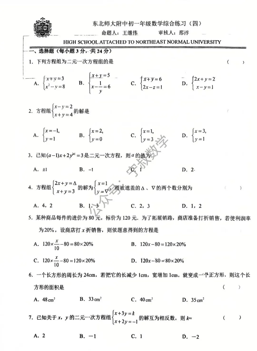数学试卷:2026.3师大明珠七下大练习四 第8张