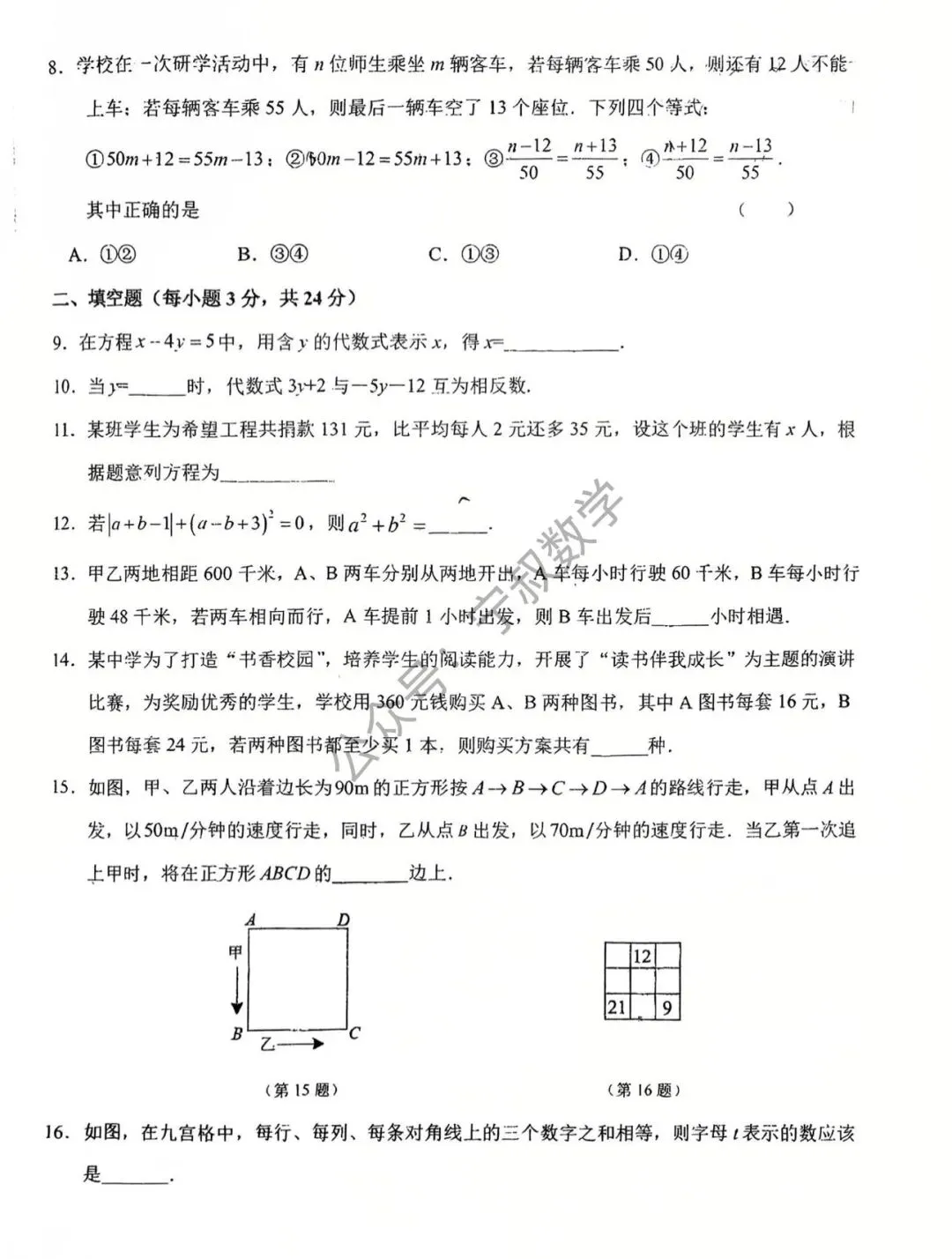数学试卷:2026.3师大明珠七下大练习四 第9张