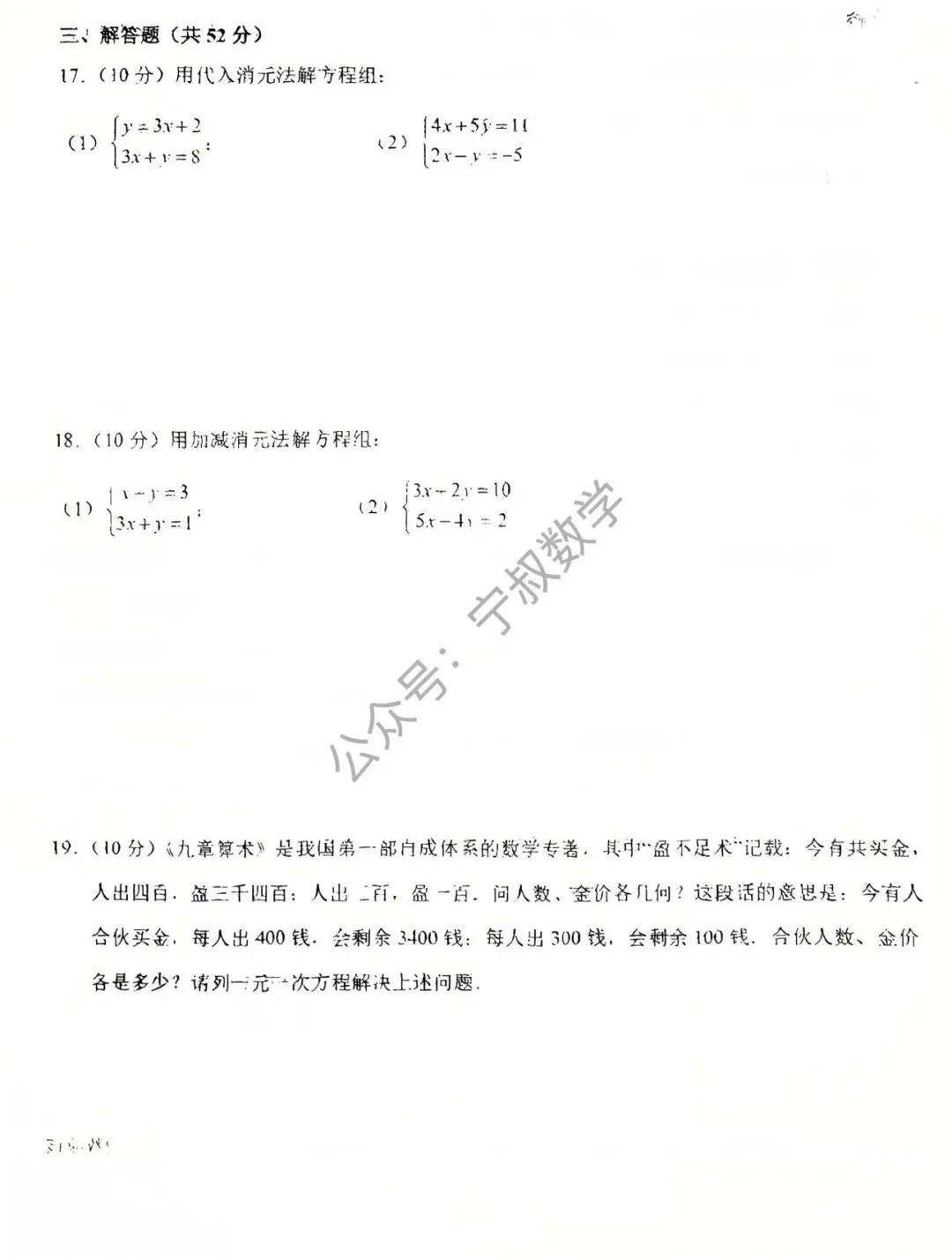 数学试卷:2026.3师大明珠七下大练习四 第10张