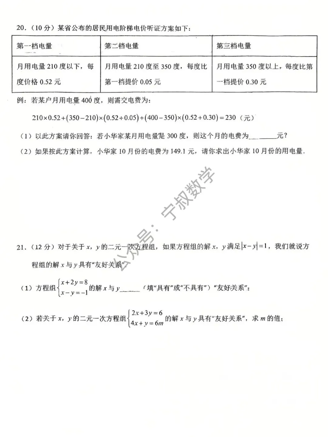 数学试卷:2026.3师大明珠七下大练习四 第11张