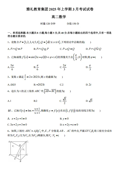 【高二】月考丨往期试卷-湖南省长沙市雅礼集团2024-2025学年高二下学期3月月考 第2张