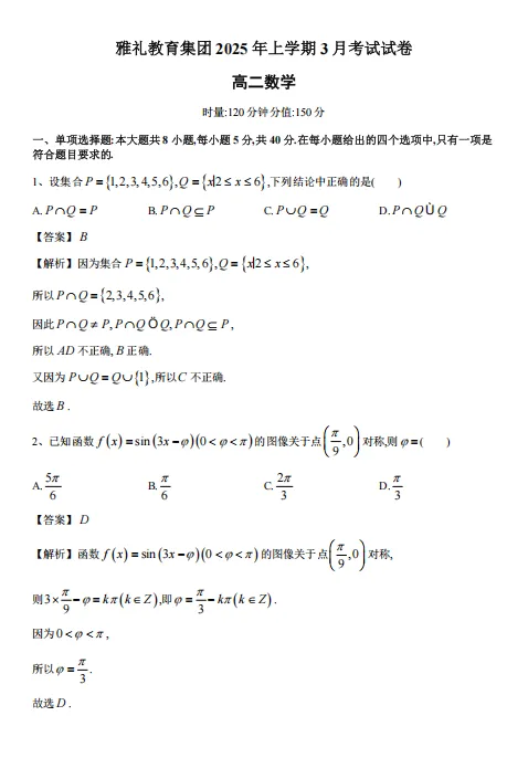 【高二】月考丨往期试卷-湖南省长沙市雅礼集团2024-2025学年高二下学期3月月考 第3张