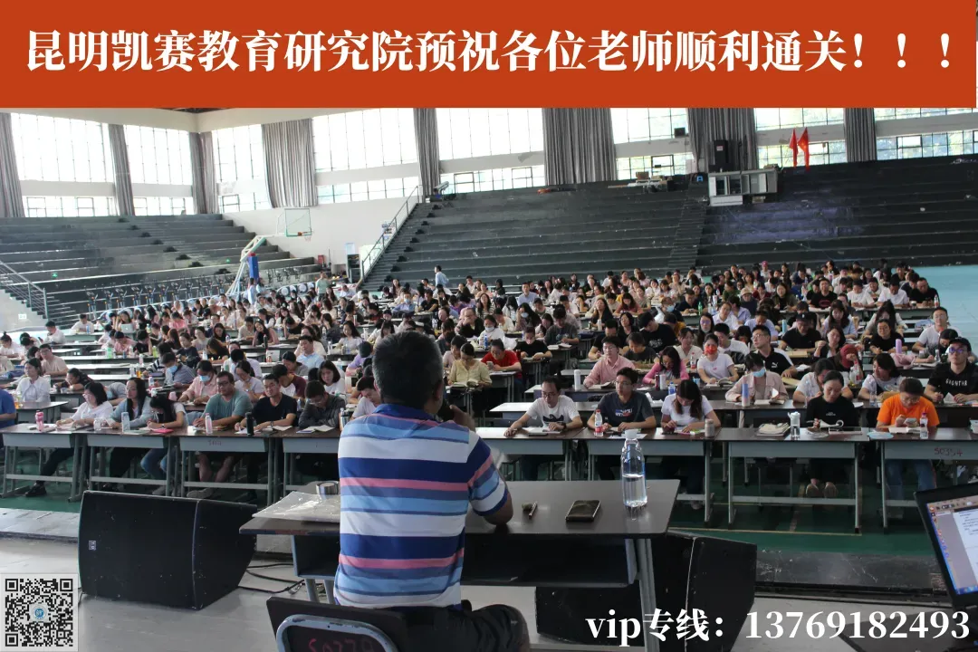 高教真题|2021-2025云南省高校教师资格考试历年真题 第27张