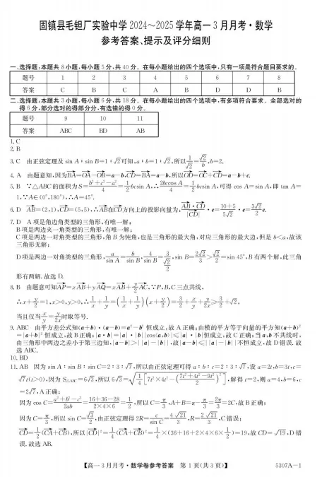 【高一】月考丨往期试卷-安徽省毛钽厂实验中学2024-2025学年高一下3月月考 第3张