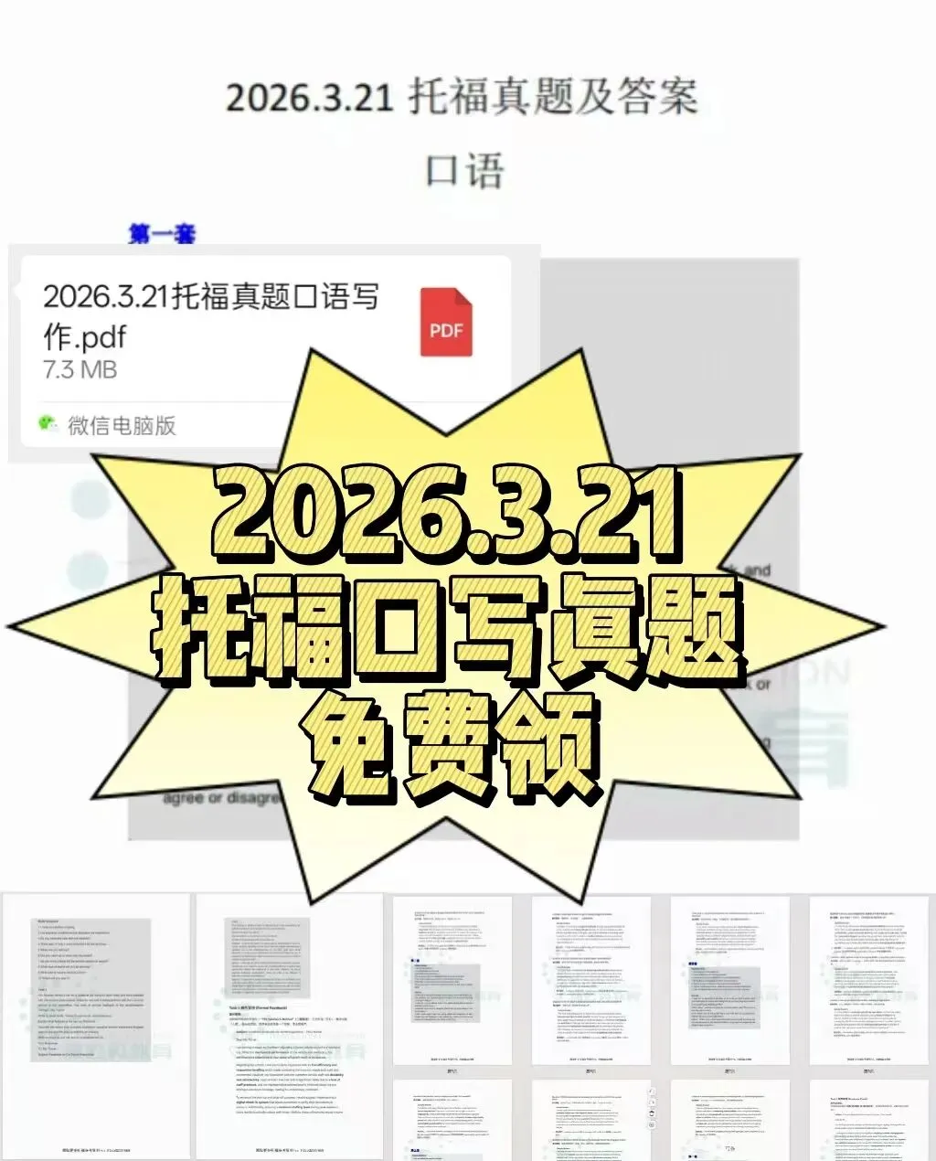 2026.3.21新托福真题口语写作汇总,4月托福考生必看提分关键! 第1张