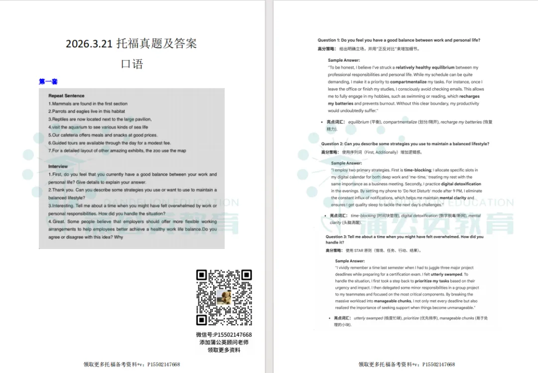 2026.3.21新托福真题口语写作汇总,4月托福考生必看提分关键! 第3张