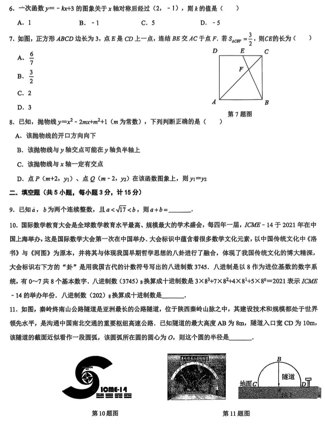 2026年交大附中九年级数学二模试卷及答案 第8张