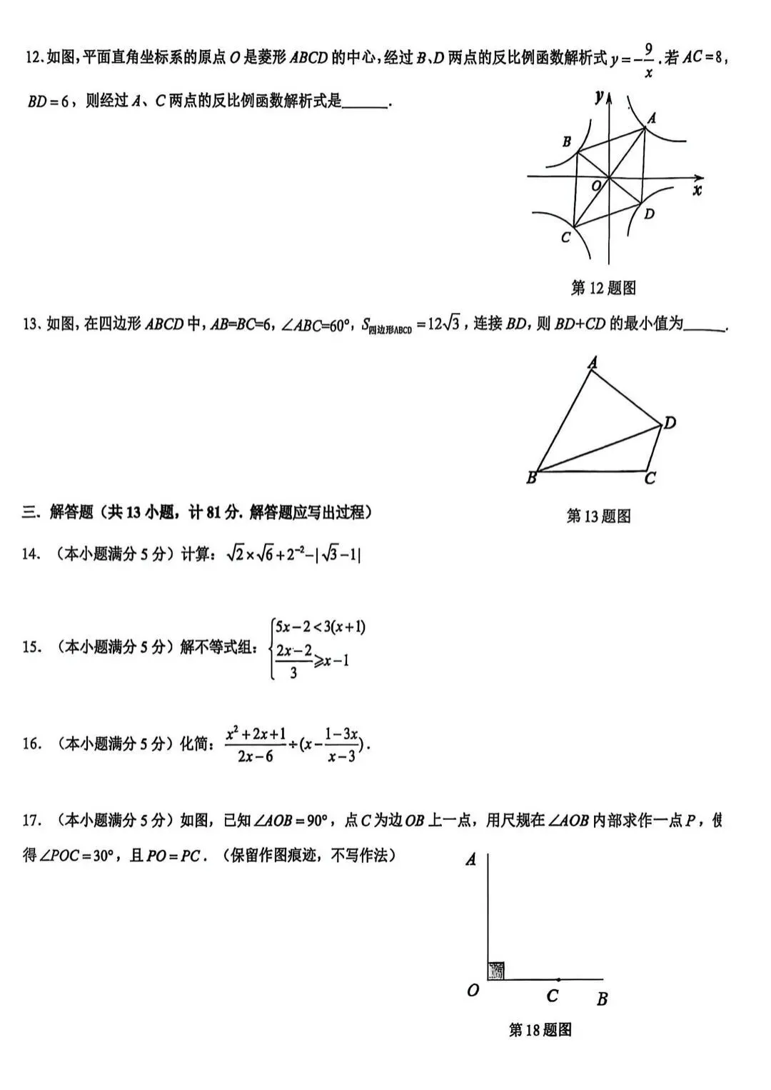 2026年交大附中九年级数学二模试卷及答案 第9张