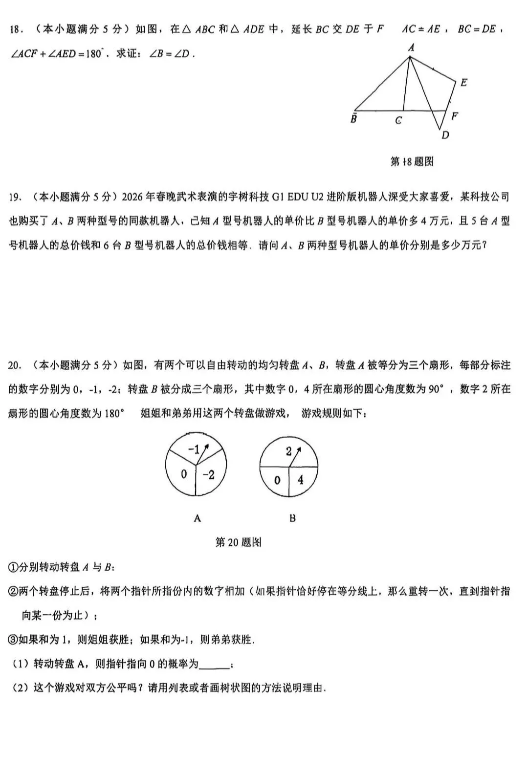 2026年交大附中九年级数学二模试卷及答案 第10张