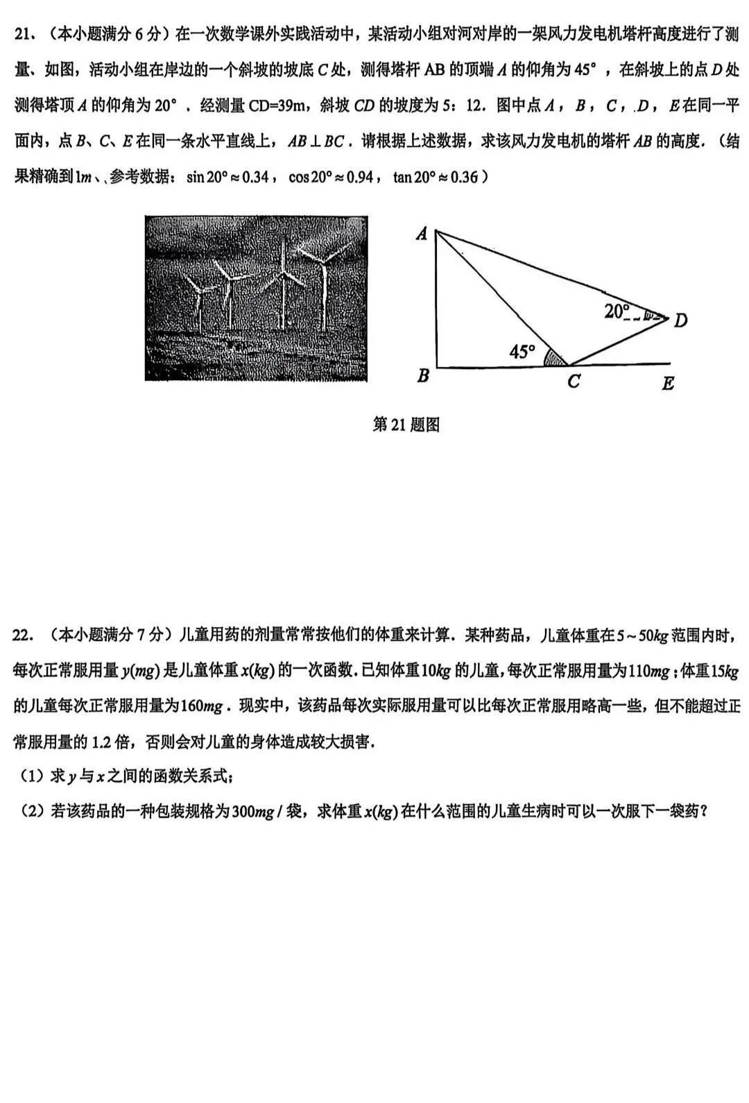 2026年交大附中九年级数学二模试卷及答案 第11张