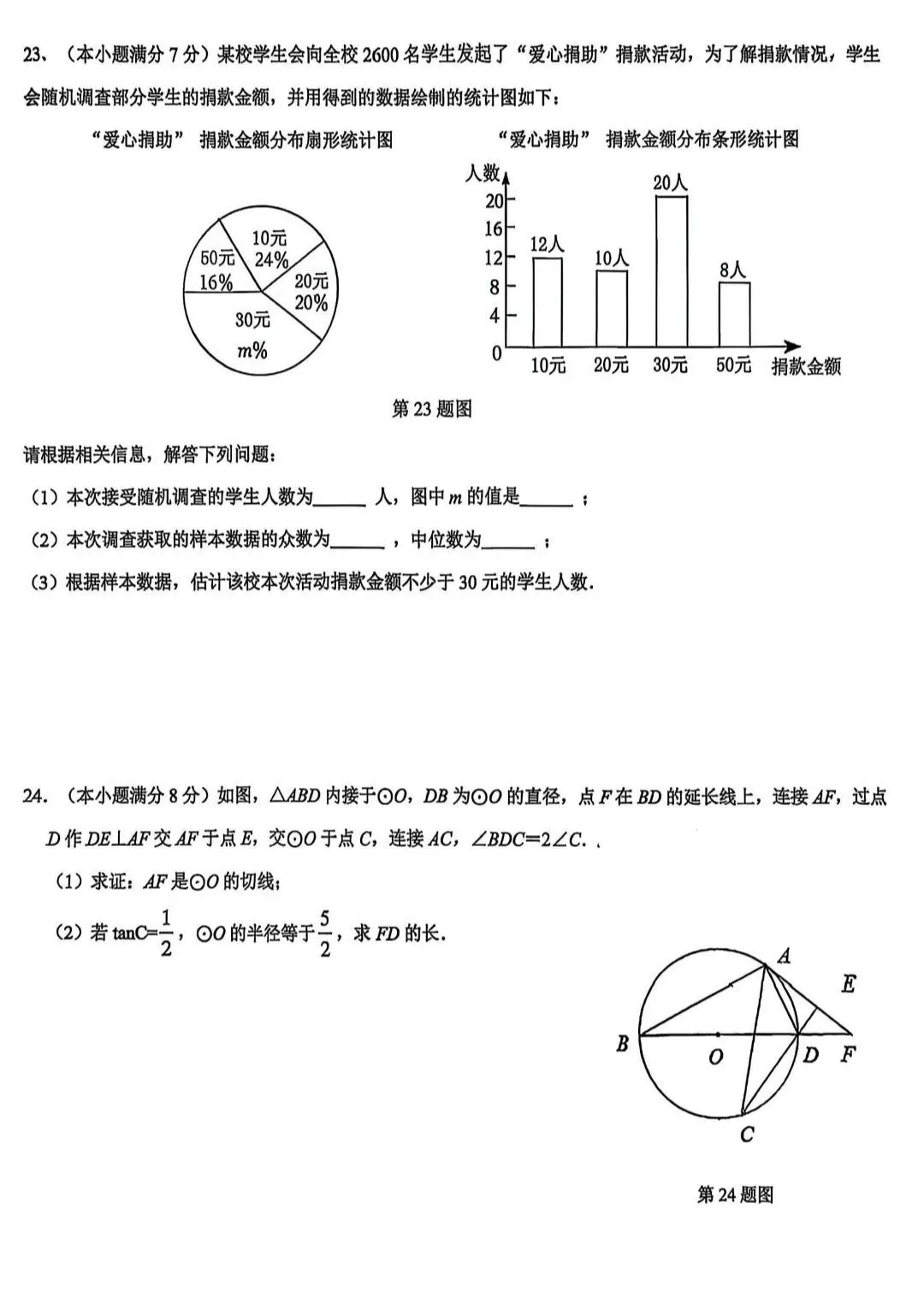 2026年交大附中九年级数学二模试卷及答案 第12张