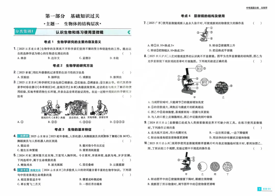2026中考小四门《必刷 真题分类》历史/地理/生物/道德与法治,5步练透中考练习,PDF电子版免费可下载 第5张