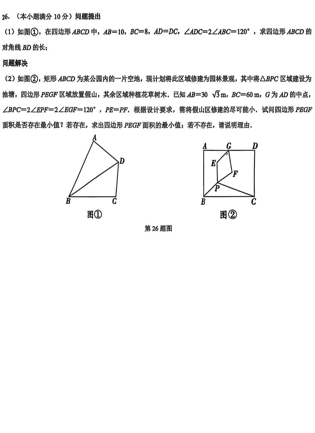 2026年交大附中九年级数学二模试卷及答案 第14张