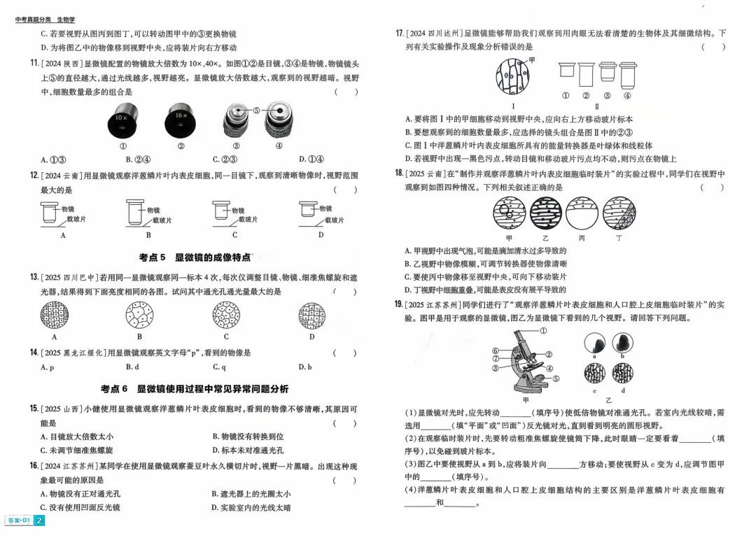 2026中考小四门《必刷 真题分类》历史/地理/生物/道德与法治,5步练透中考练习,PDF电子版免费可下载 第6张