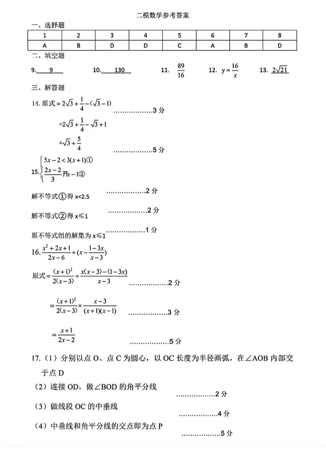 2026年交大附中九年级数学二模试卷及答案 第15张