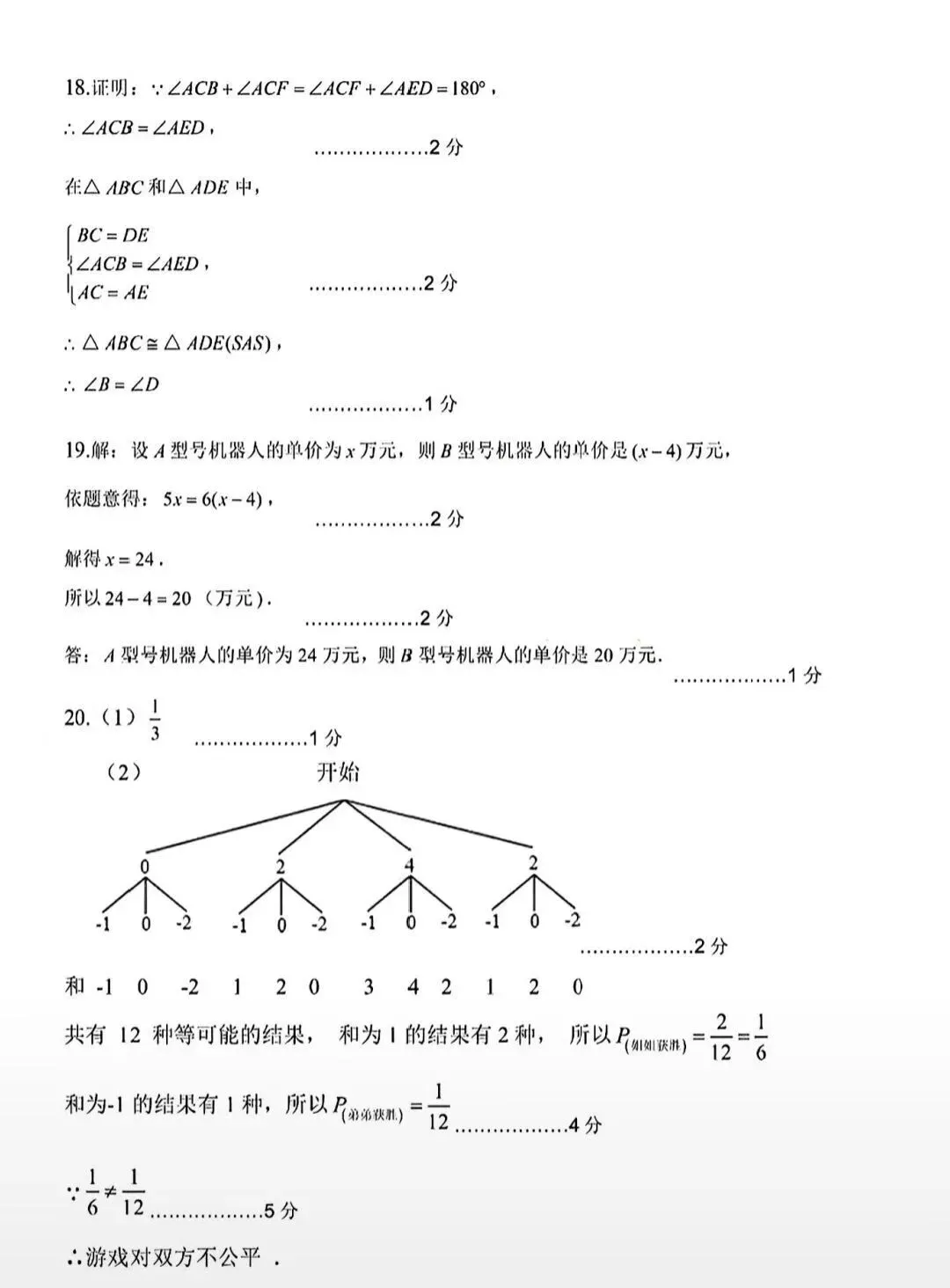 2026年交大附中九年级数学二模试卷及答案 第16张
