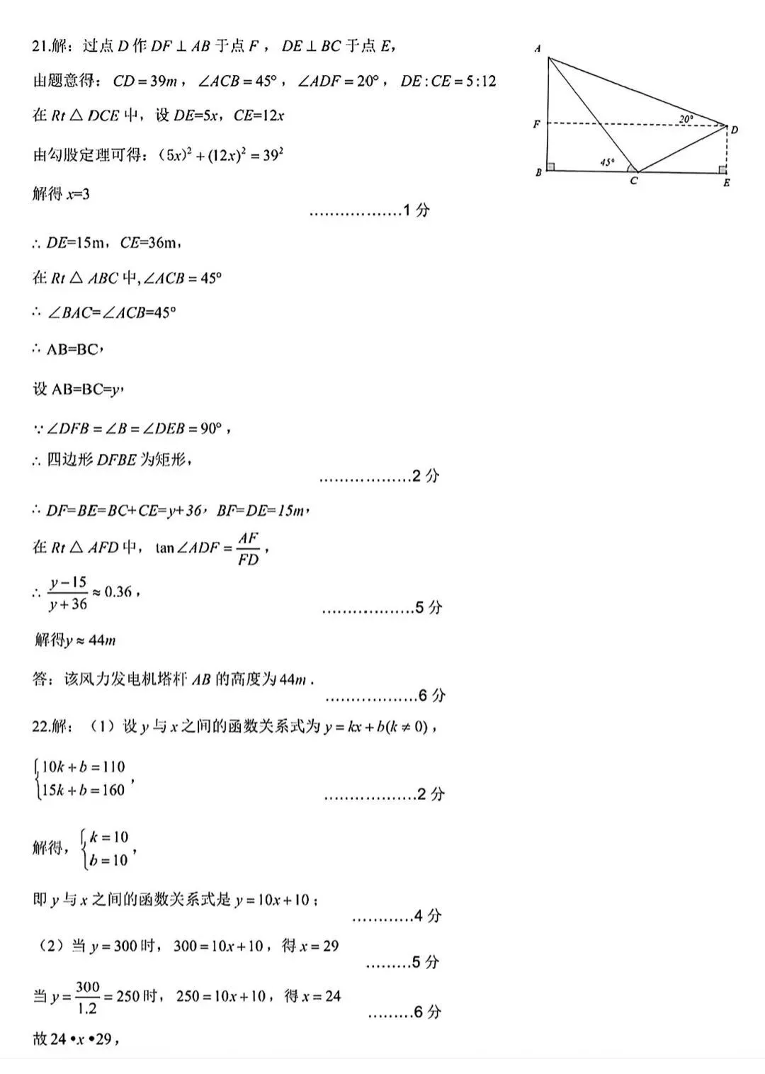 2026年交大附中九年级数学二模试卷及答案 第17张