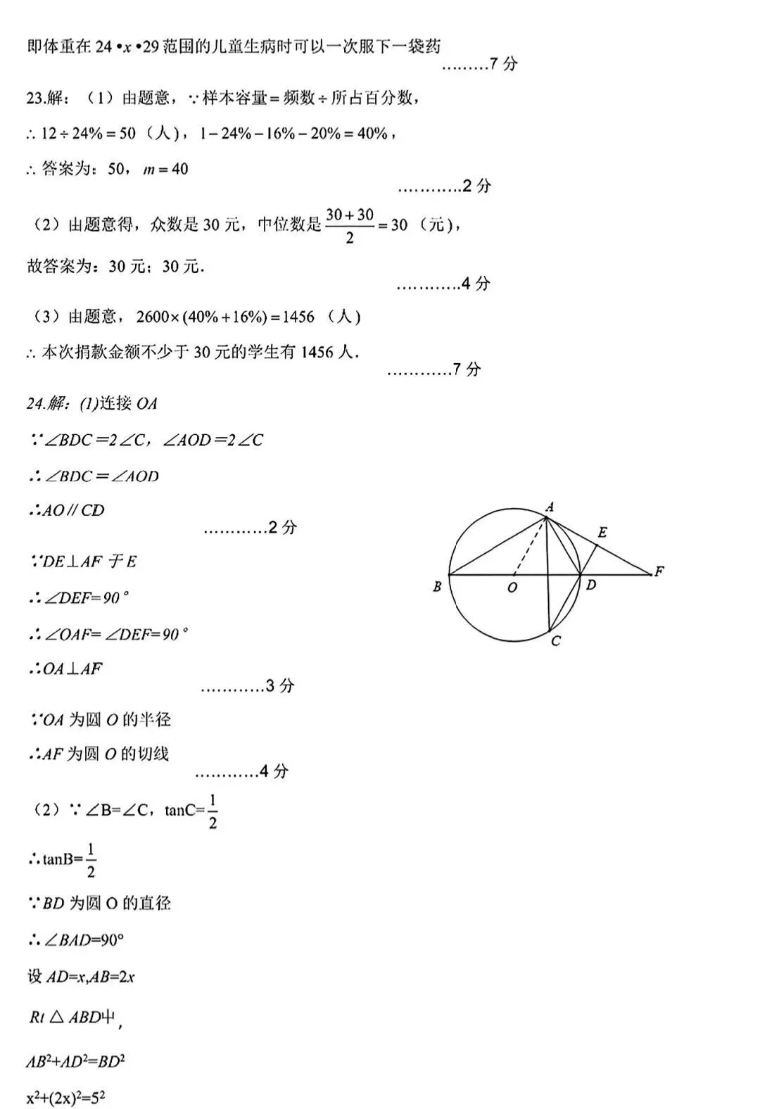 2026年交大附中九年级数学二模试卷及答案 第18张