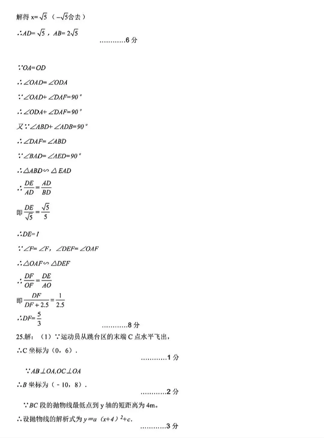 2026年交大附中九年级数学二模试卷及答案 第19张