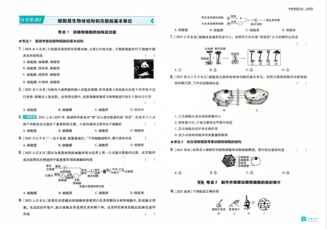 2026中考小四门《必刷 真题分类》历史/地理/生物/道德与法治,5步练透中考练习,PDF电子版免费可下载 第7张