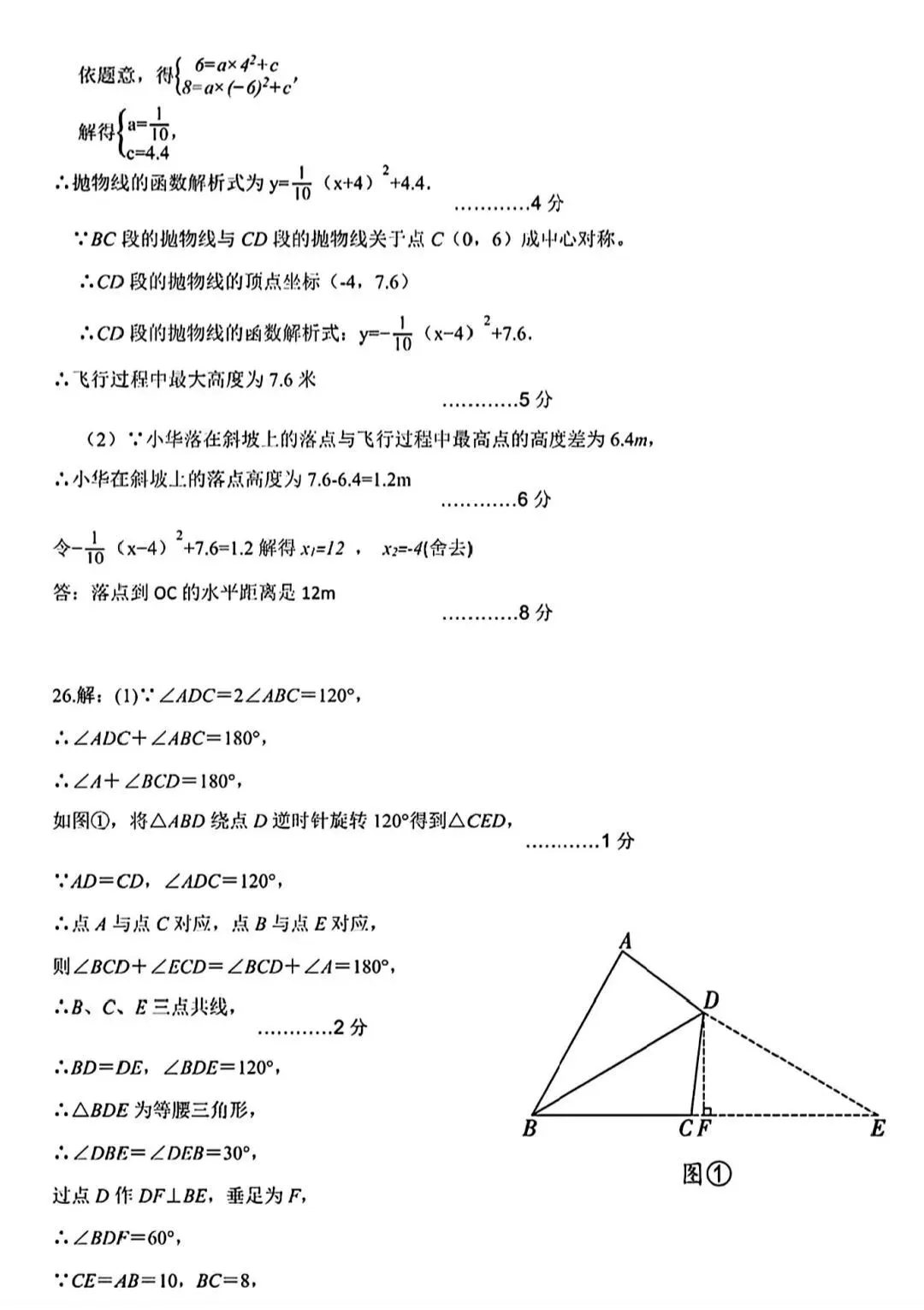 2026年交大附中九年级数学二模试卷及答案 第20张