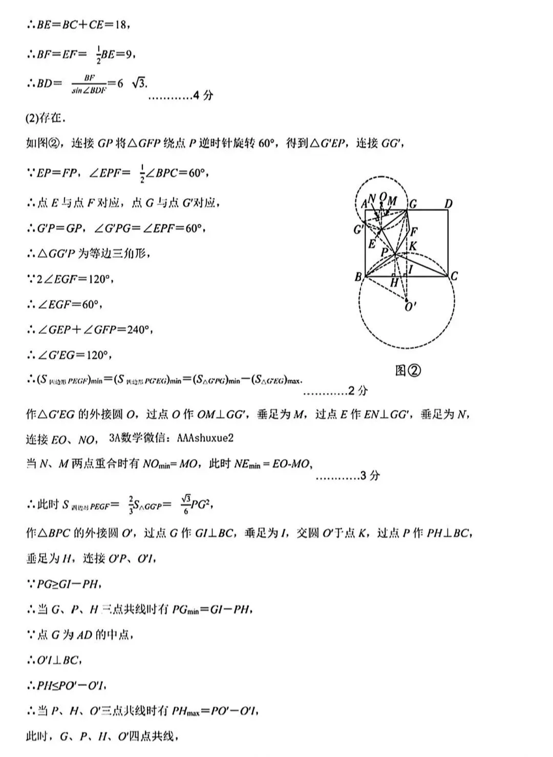 2026年交大附中九年级数学二模试卷及答案 第21张
