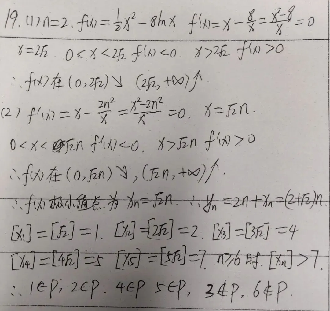 2026年3月石家庄一模数学试卷答案 第8张