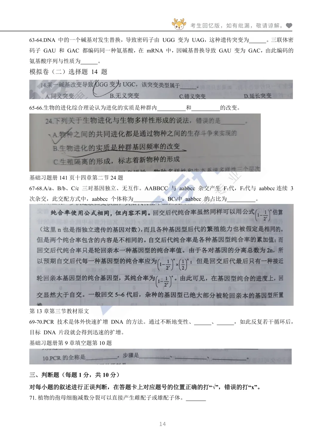 2026河南专升本考试【动植物遗传学】真题溯源 第15张