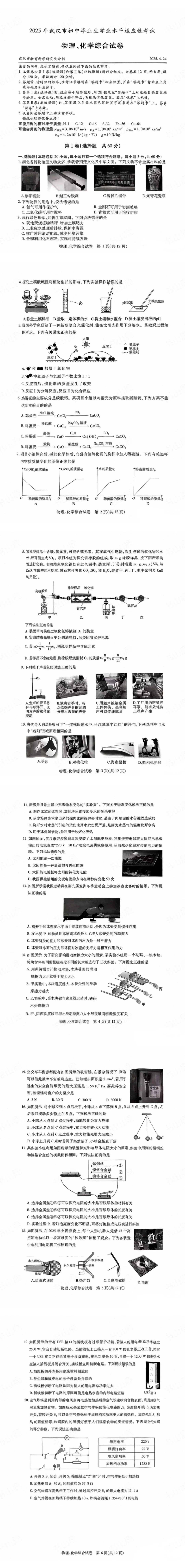 突发!武汉2026年初三四调物理试卷题型分布预计有变! 第3张
