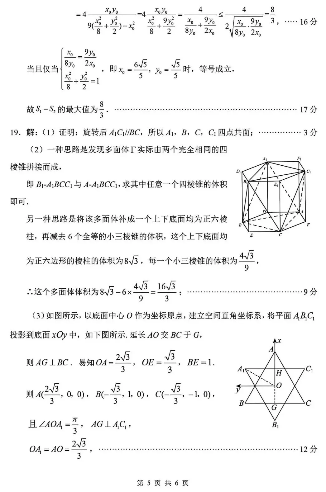 2026年1月四川省绵阳二诊B卷数学试卷答案 第10张