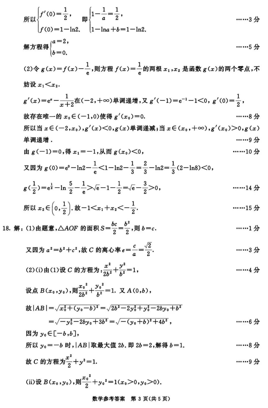 2026年3月成都二诊数学试卷答案 第8张
