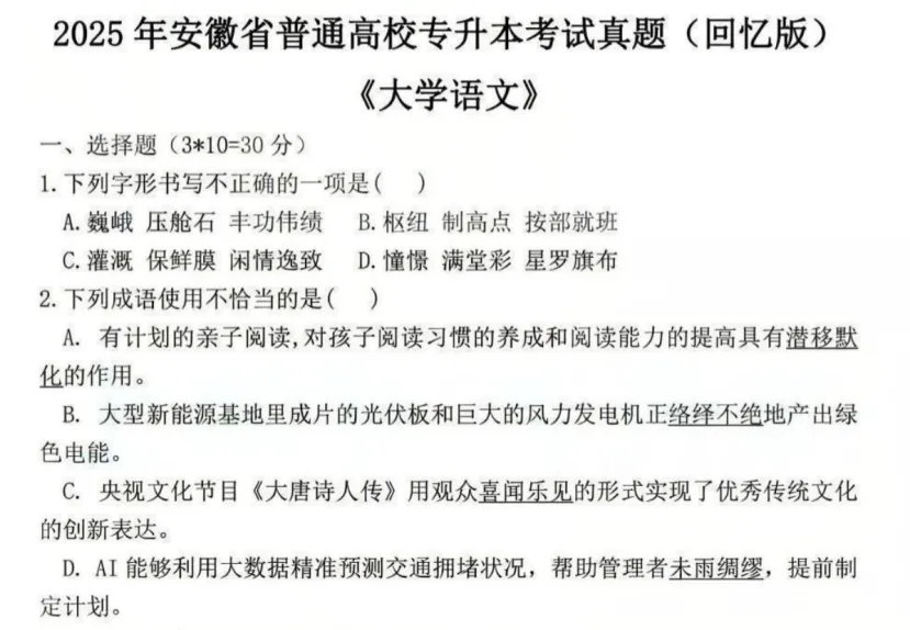 2025年四川专升本考试真题&答案汇总整理 第4张
