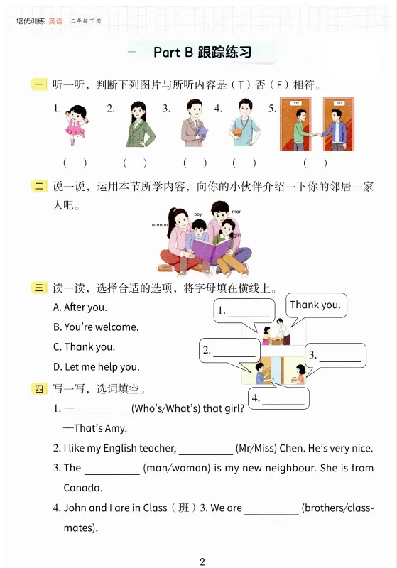 26春人教版英语三年级下册同步练习及试卷(有听力音频),PDF电子版可打印 第13张