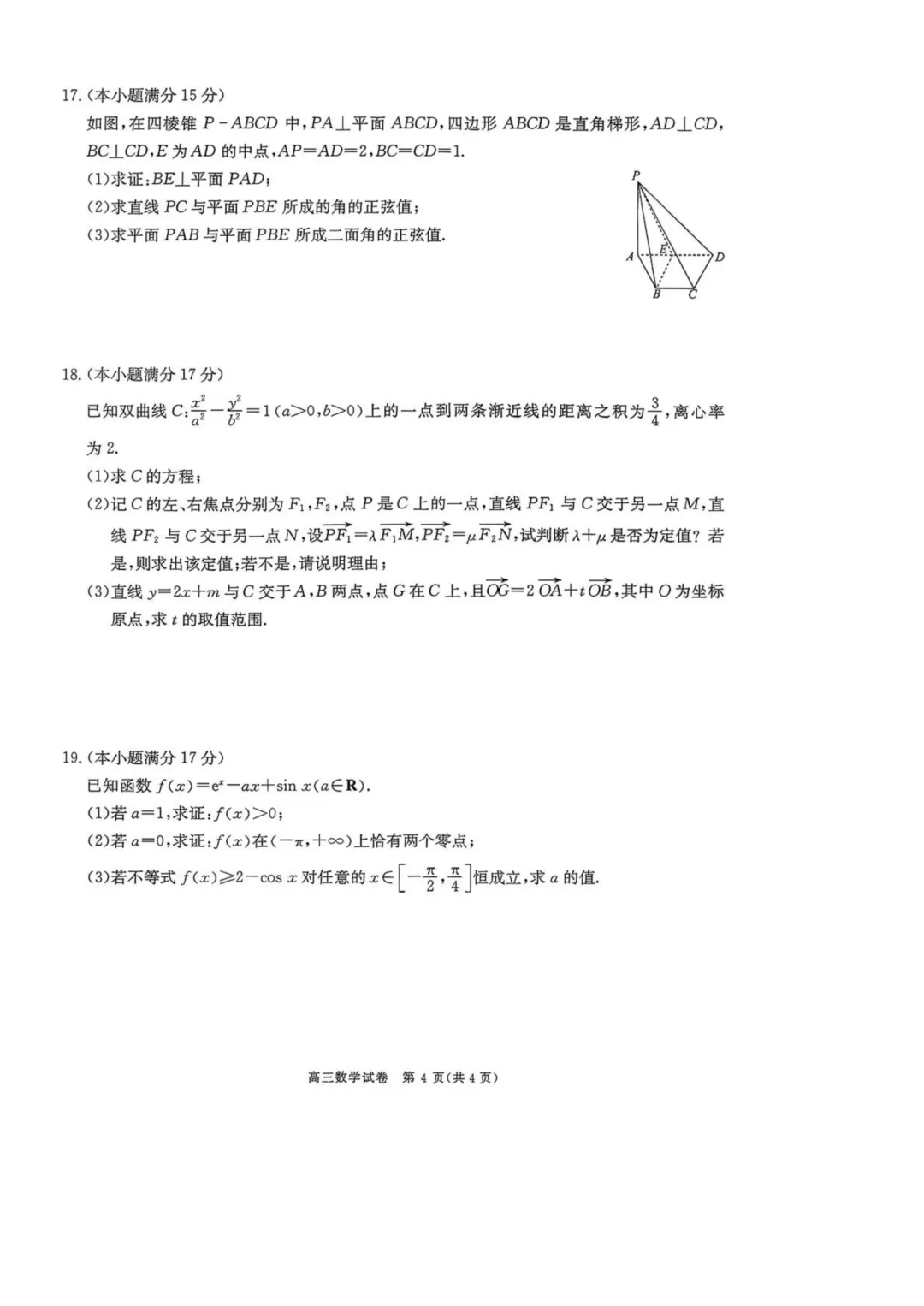 2026届陕西商洛高三第一次模拟考试数学试题+答案 第6张