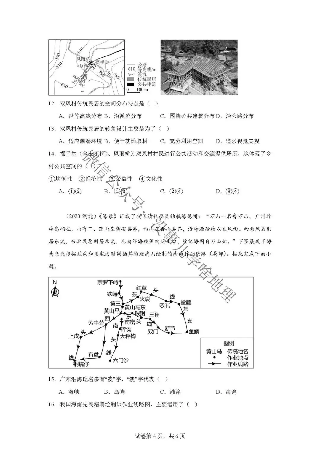 新高考真题汇编——地球与地图 第6张