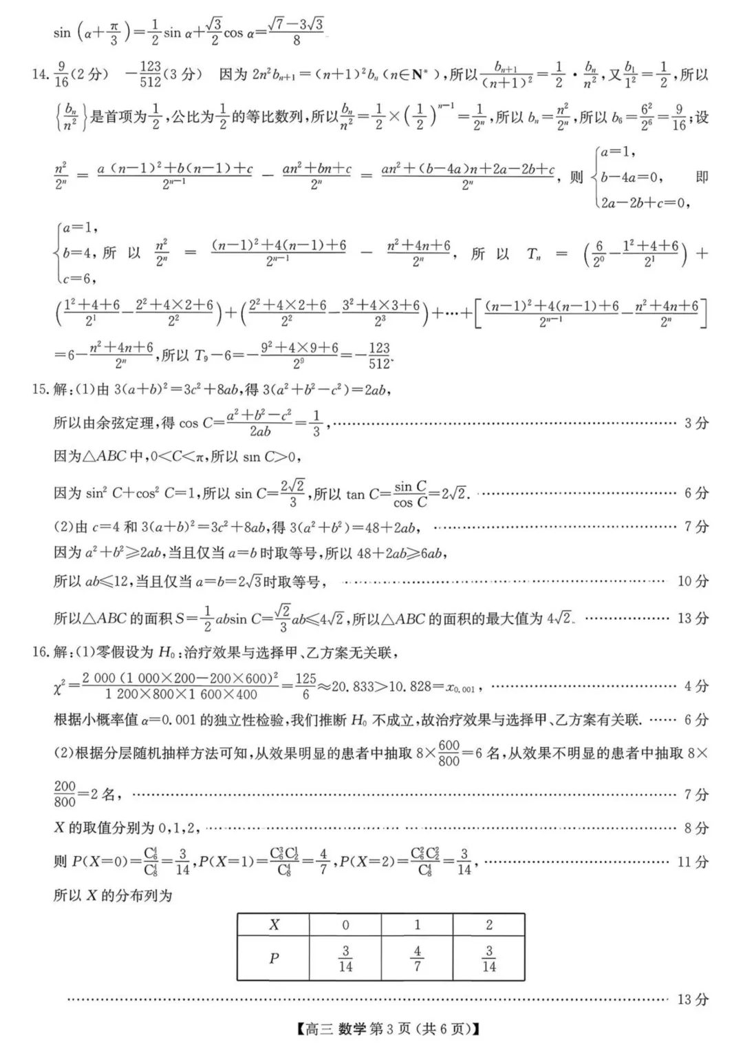 2026届陕西商洛高三第一次模拟考试数学试题+答案 第9张