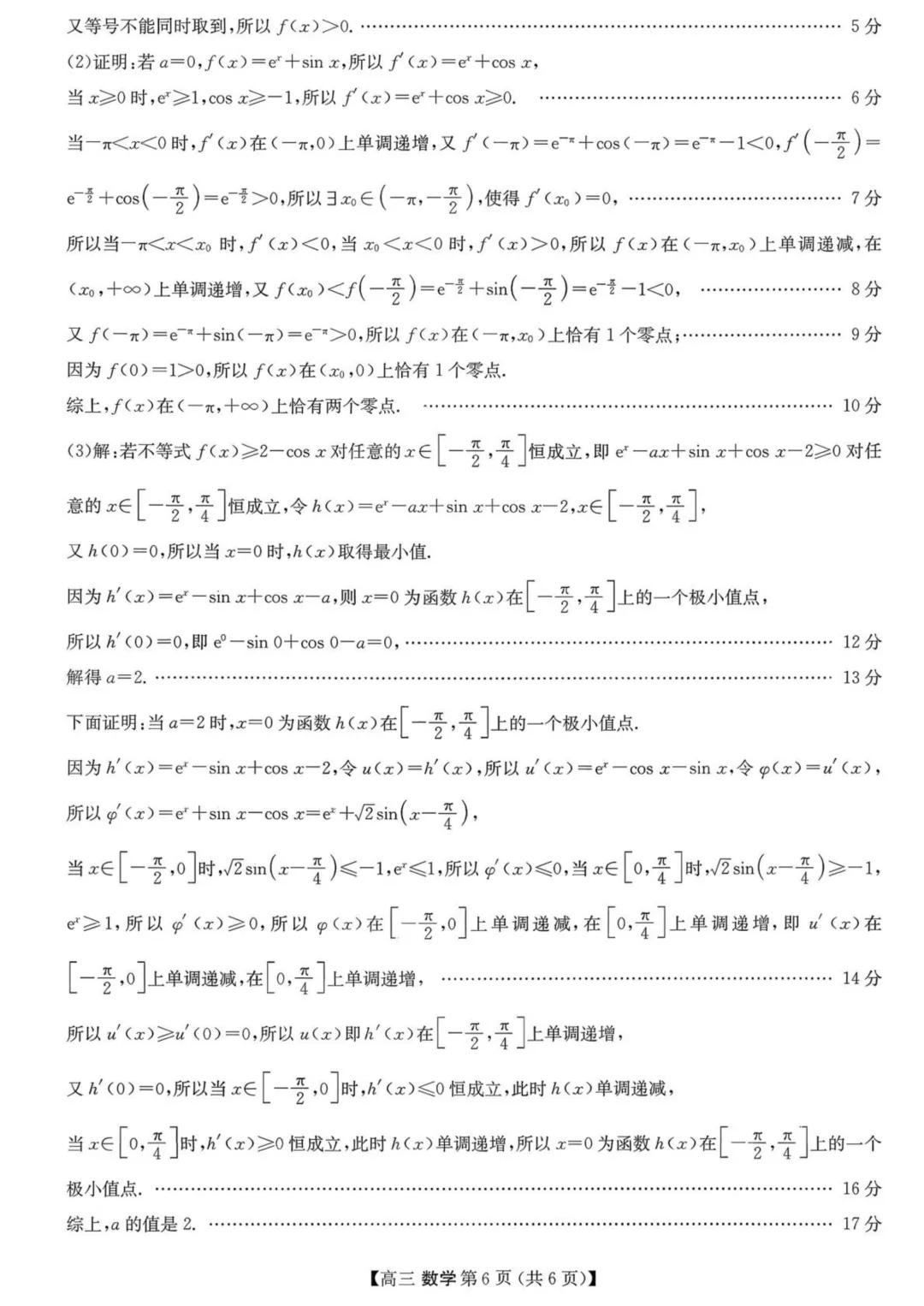 2026届陕西商洛高三第一次模拟考试数学试题+答案 第12张