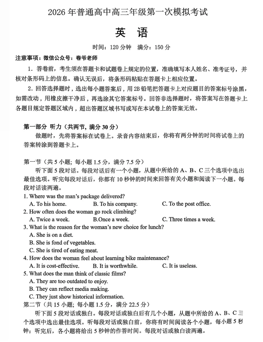2026年普通高中高三年级第一次模拟考试,辽阳市、葫芦岛市考!(附15个高考核心易错词) 第1张