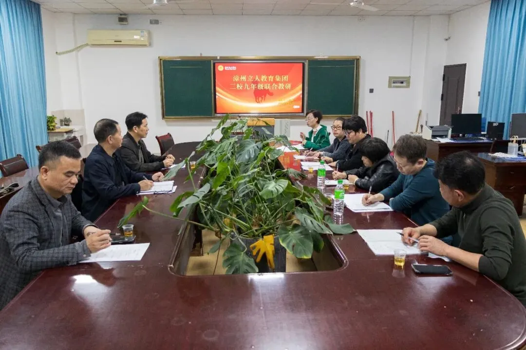 聚焦学情精准施策 三校合力备战中考——漳州立人教育集团举行九年级三校联研活动 第49张