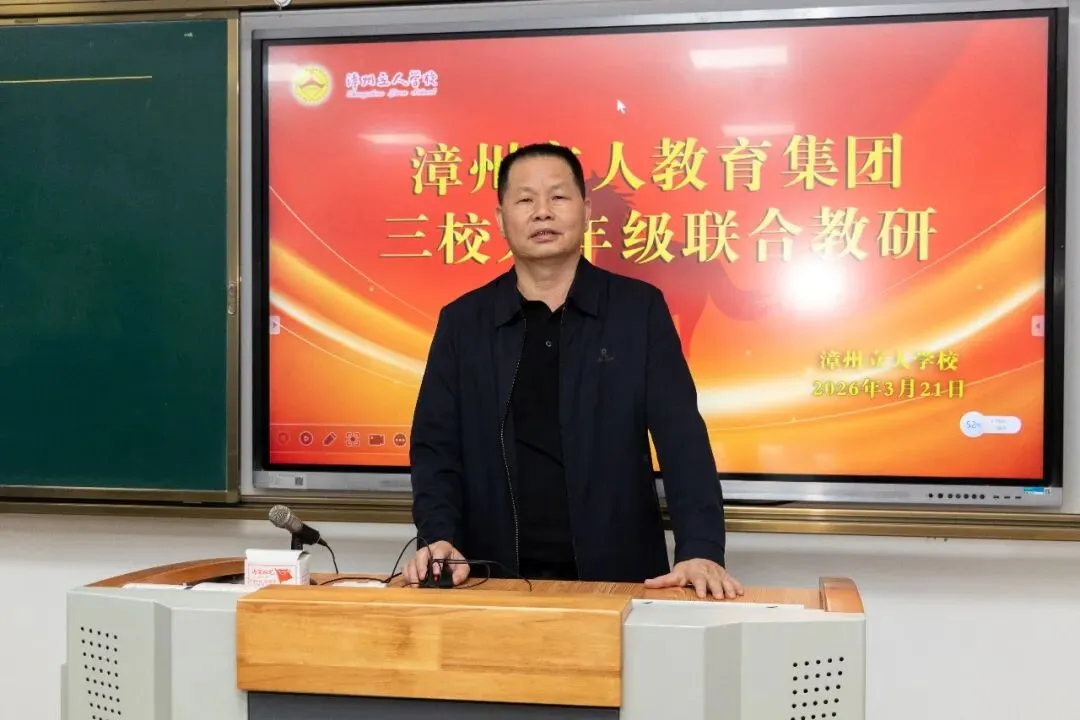聚焦学情精准施策 三校合力备战中考——漳州立人教育集团举行九年级三校联研活动 第50张