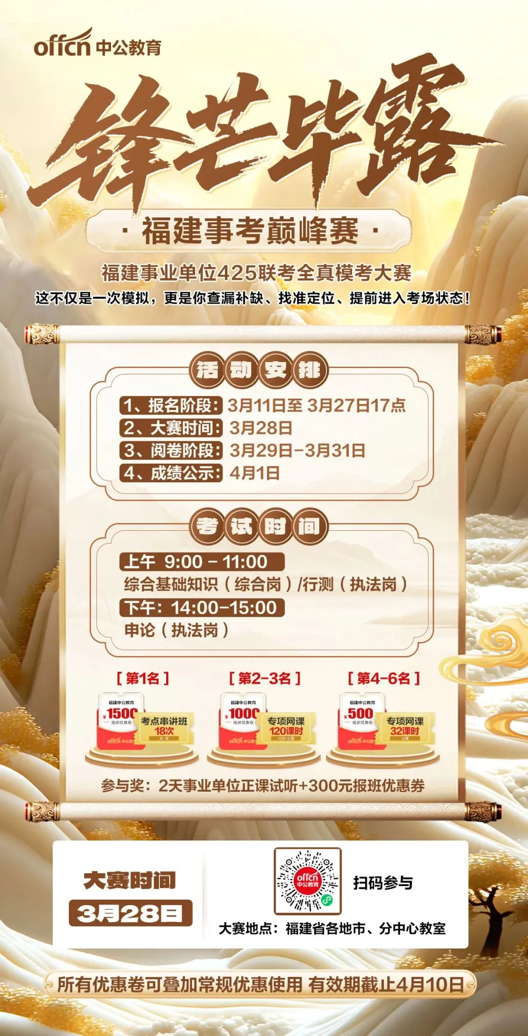 3月28日!提前开考!泉州事业单位模考大赛! 第15张