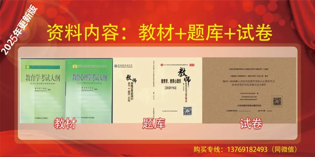 历年真题|2021-2025云南省高校教师资格考试真题 第10张