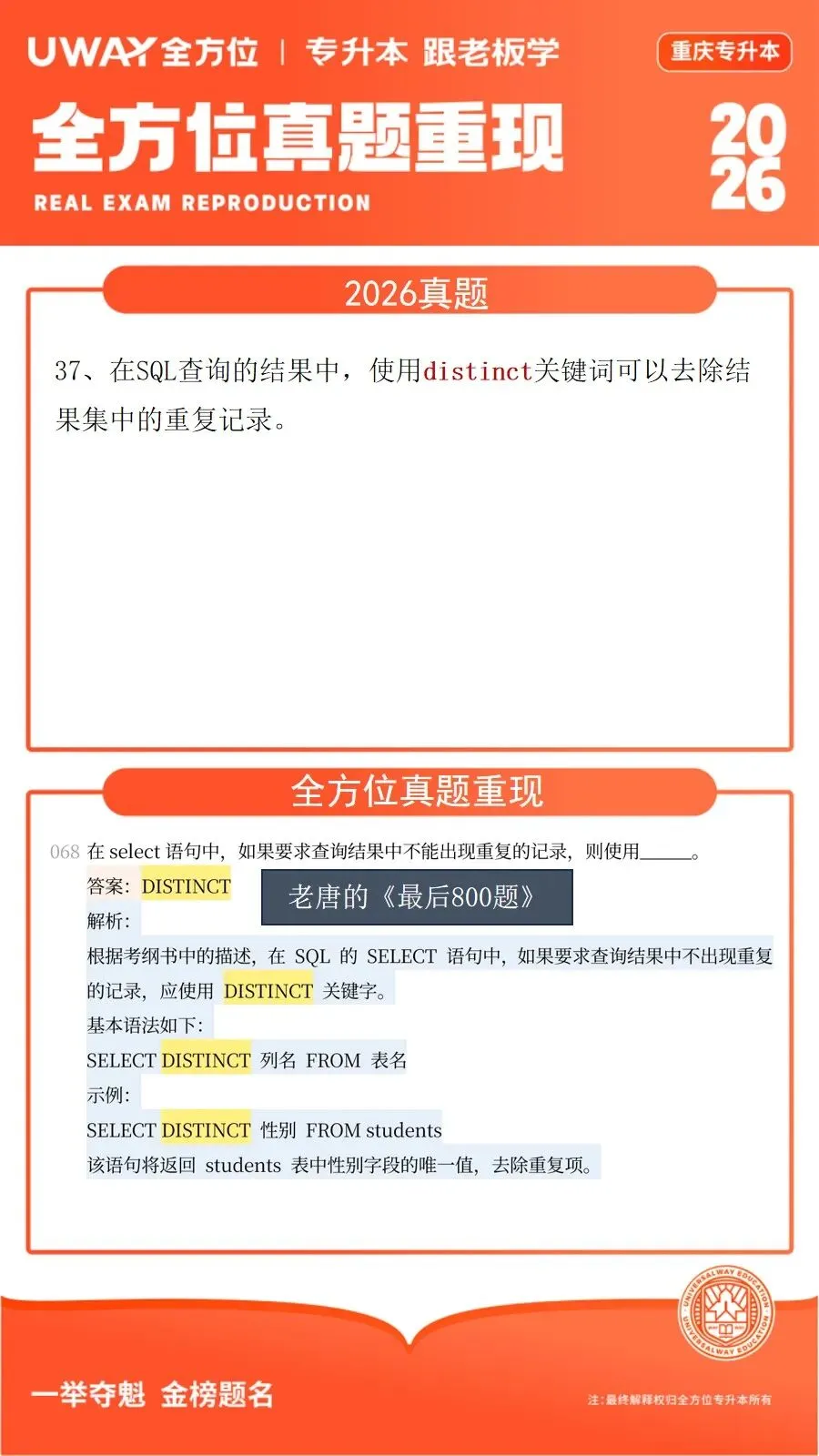 41道原题!2026年重庆专升本计算机真题重现 第22张 41道原题!2026年重庆专升本计算机真题重现 第22张