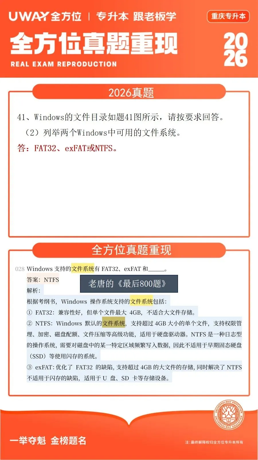 41道原题!2026年重庆专升本计算机真题重现 第25张 41道原题!2026年重庆专升本计算机真题重现 第25张