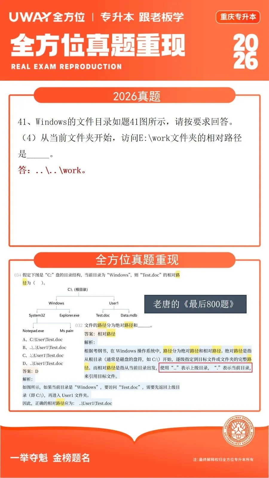 41道原题!2026年重庆专升本计算机真题重现 第27张 41道原题!2026年重庆专升本计算机真题重现 第27张