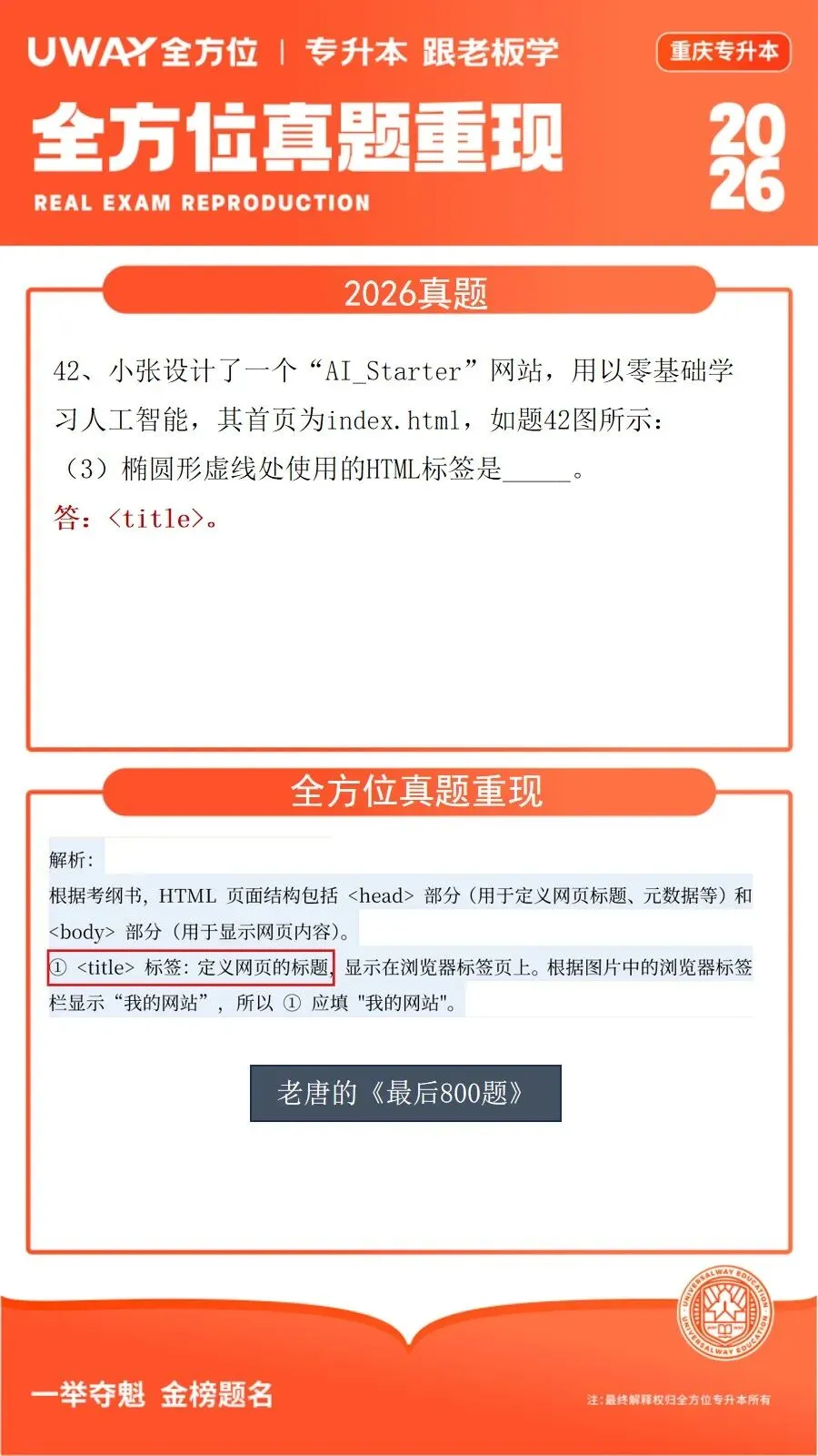 41道原题!2026年重庆专升本计算机真题重现 第30张 41道原题!2026年重庆专升本计算机真题重现 第30张
