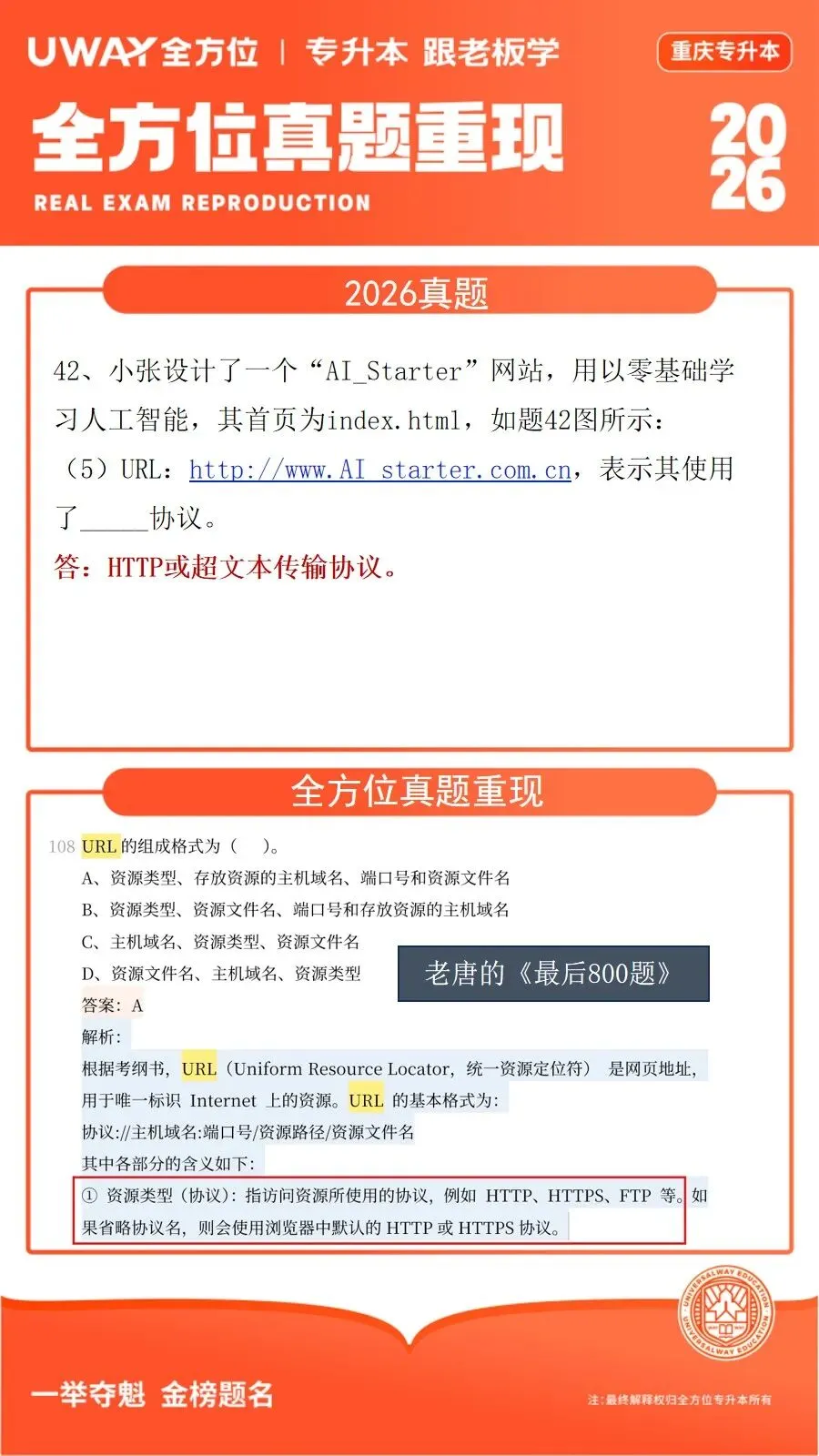 41道原题!2026年重庆专升本计算机真题重现 第31张 41道原题!2026年重庆专升本计算机真题重现 第31张
