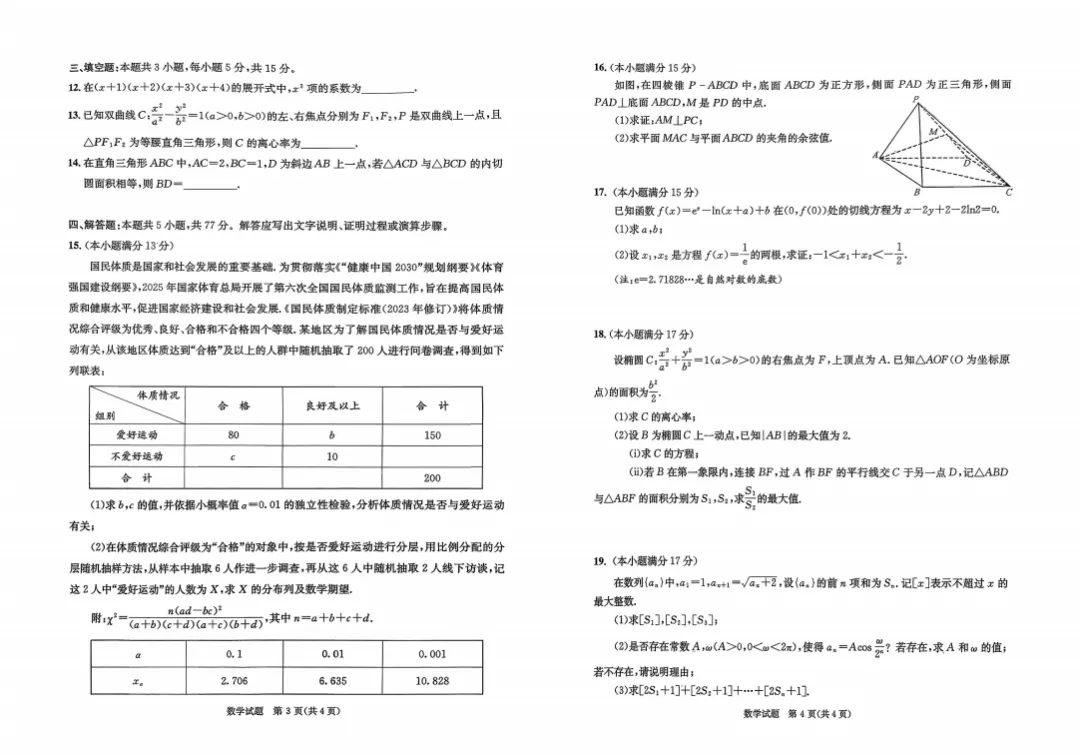 2023级成都二诊语文/数学试卷及答案! 第4张 2023级成都二诊语文/数学试卷及答案! 第4张