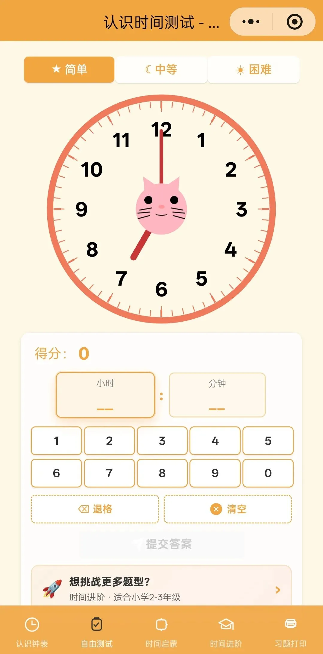 好久不见!今天不发试卷,分享一个教孩子认识时间的免费神器 第2张 好久不见!今天不发试卷,分享一个教孩子认识时间的免费神器 第2张