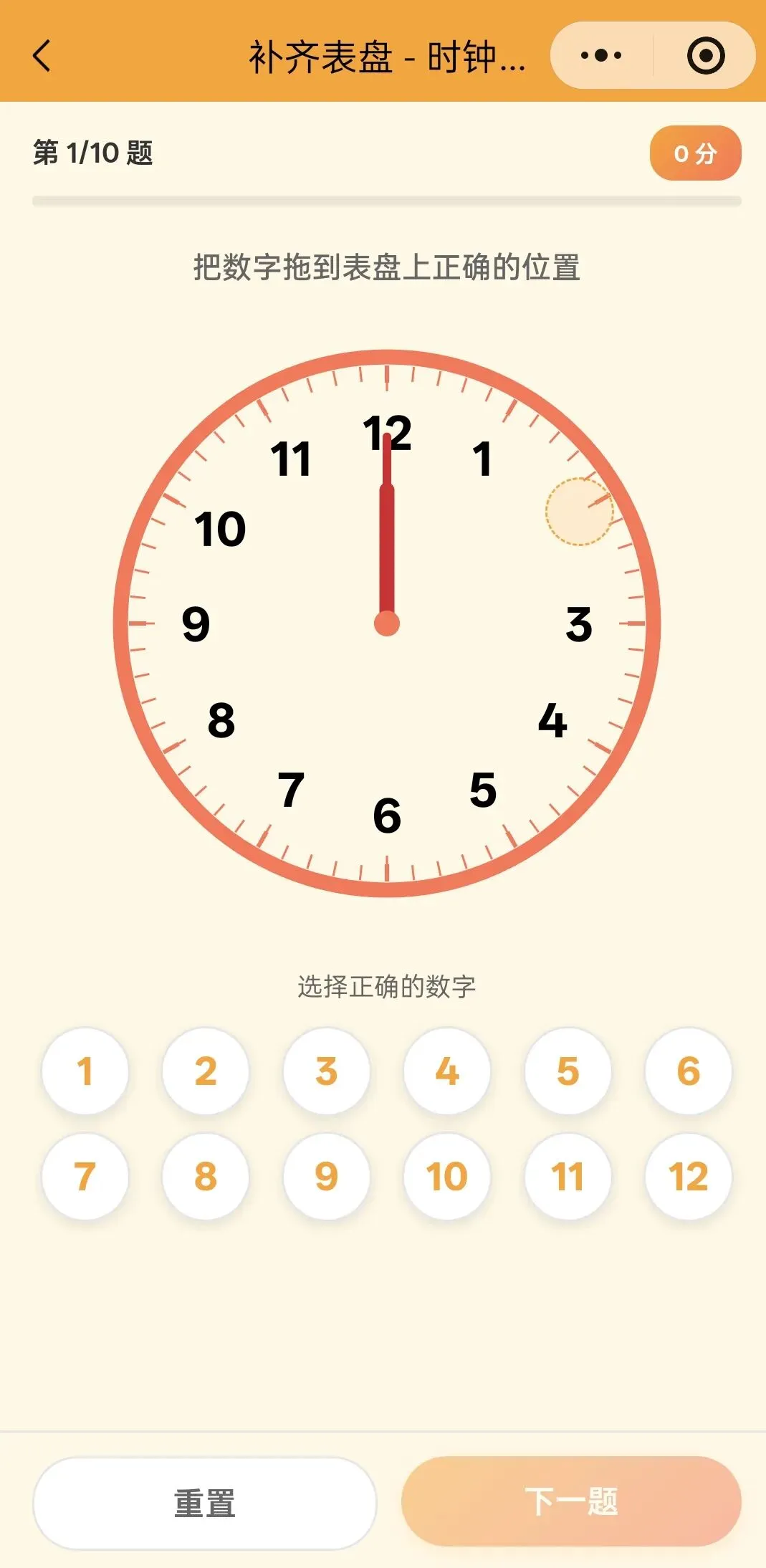 好久不见!今天不发试卷,分享一个教孩子认识时间的免费神器 第3张 好久不见!今天不发试卷,分享一个教孩子认识时间的免费神器 第3张